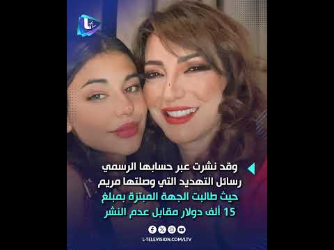 أمل عرفة تكشف فضي حة ابت زاز ابنتها مريم وتفضح المستور