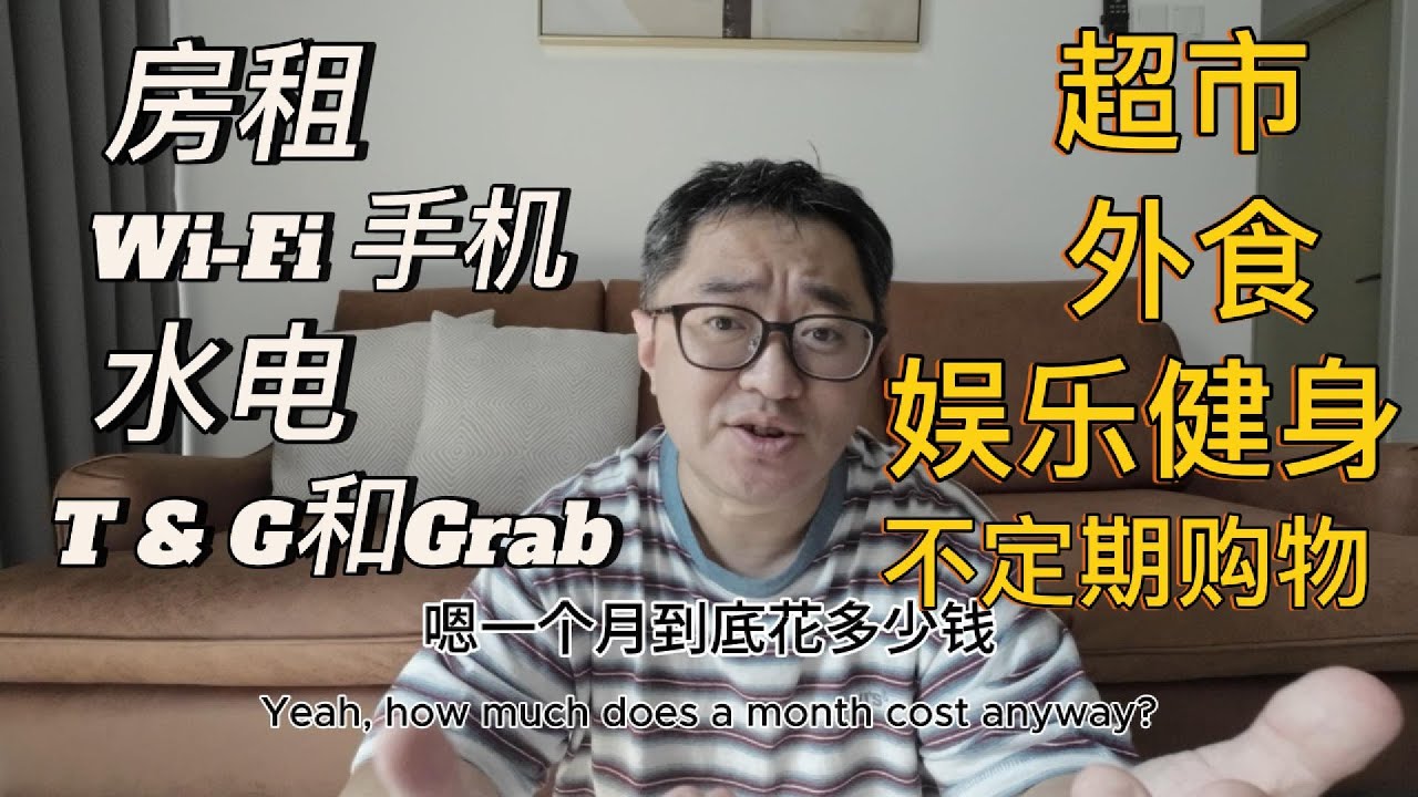 长居吉隆坡两年后的真实月度开支34月实际统计 房租 水电 Wi-Fi 手机 日常用品 外食消费 交通成本 娱乐健身 一月9000+令吉，约15000人民币｜小强下南洋 No 4 May 13 2025