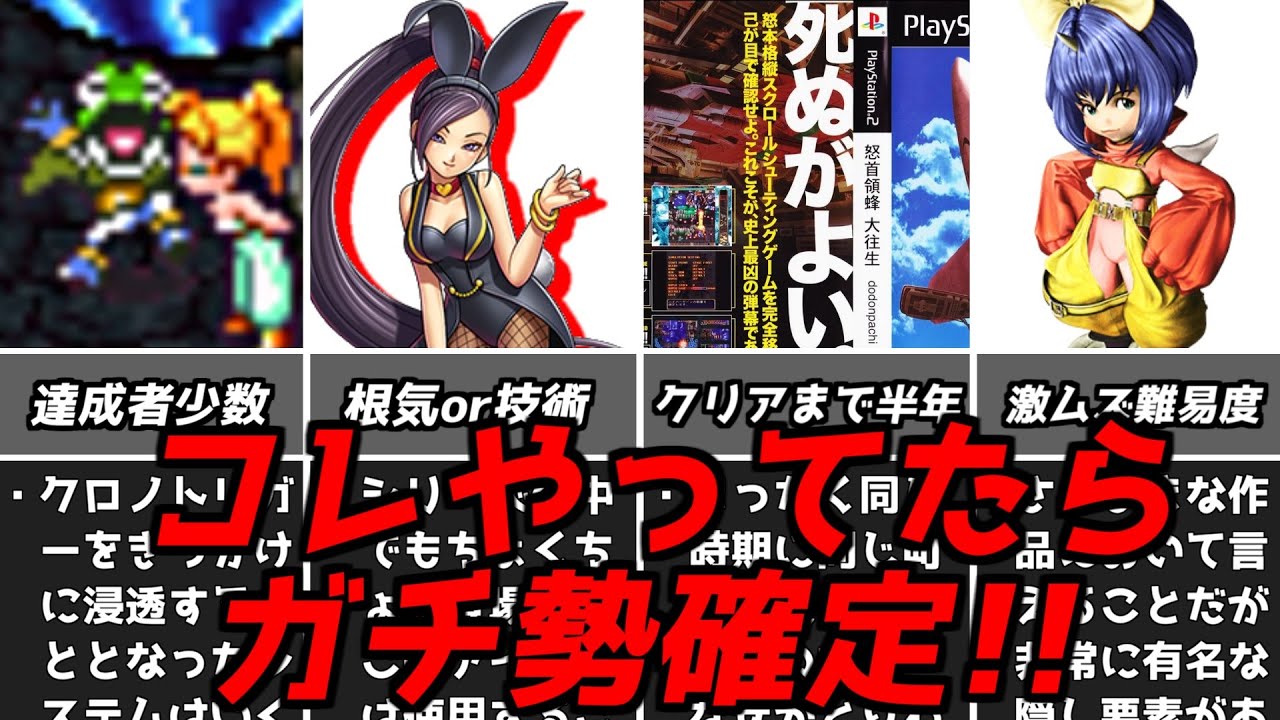 1年間で達成者たった5人!?名作ゲーム解説ゲーム側から用意されたとてつもないやり込み要素！クロノトリガードラゴンクエストファイナルファンタジースーパーファミコン名作ソフトなど