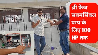 Automatic Submersible Pump Starter|Three Phase Contactor Connection|Float Sensor