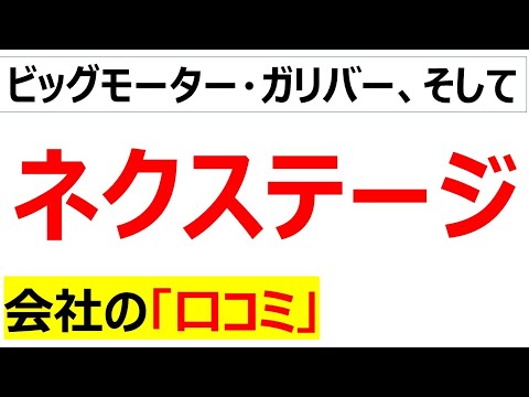 ネクステージ（中古車屋）の会社の口コミを20個紹介します
