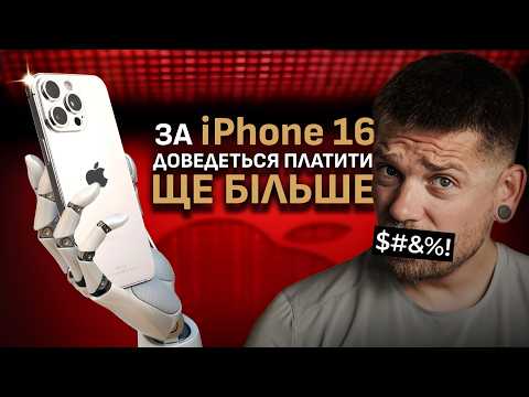 iPhone 16 за
