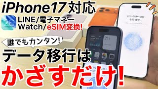 [Compatible with iPhone 17] No mistakes! Data transfer is as easy as holding your device over the...