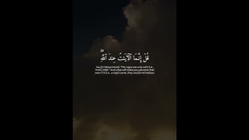 سورة الأنعام ( ١٠٩ ــ ١١٠ ) #القرآن_الكريم ##استغفرالله #quran