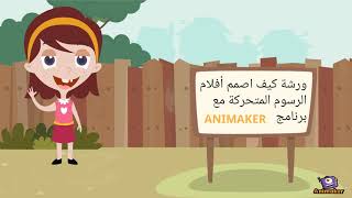 Animaker introduction
