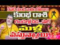 గుండెల్లో దడ షాక్ | Kumbha Rashi June 2026 | After 16 June 2026 | June 2026 Kumbha Rashi | Aquarius