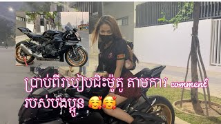 Hello បងប្អូនទាំងអស់គ្នាថ្ងៃនេះមកប្រាប់ពីរបៀបខ្លះនៃការជិះម៉ូតូធំ ETF Cambodia 🇰🇭