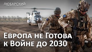 Оборона Европы: 3 триллиона на «тренинги терпимости»