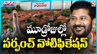 Sarpanch Elections Notification to Be Released in 3 Days: CM Revanth | V6 Teenmaar