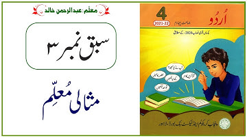 Urdu Class 4 | PTB | New Edition |  Lesson No 03