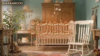 Baraka Allahu Lakuma | بارك الله لكما  |  Lyric Video | بارك الله لكما | REPENTANCE & MERCY
