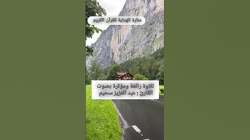 "وذا النون إذ ذهب مغاضبا فظن أن لن نقدر عليه..."| تلاوة مؤثرة من سورة الأنبياء بصوت عبد العزيز سحيم