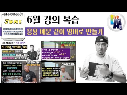 6월 강의 정리 + 복습