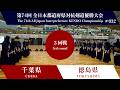 千葉 5(9) - 0(2) 徳島 第74回 全日本都道府県対抗剣道優勝大会 3回戦 32試合