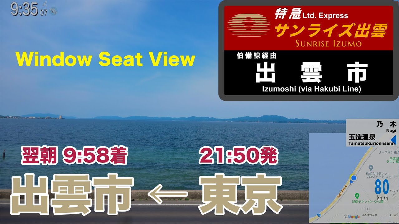 【車窓】寝台特急サンライズ出雲 東京～出雲市 定刻 | 2K 1440p60 HDR GPS Map