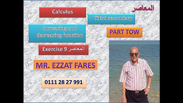 Increasing and decreasing functions, third secondary, unit 3, lesson 1, part 2 , exercise 9 المعاصر