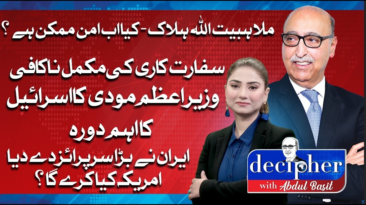 Mullah Hibatullah Killed? | Modi’s Key Israel Visit | Iran’s Big Surprise || Decipher