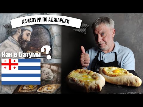 Аджарские хачапури ⭐ Несколько секретов для превосходного результата)