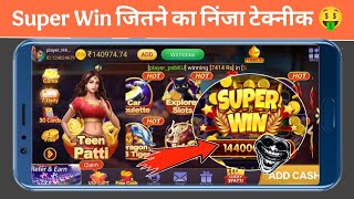 Teen Patti Master मे Super Win मिला 🤑 | Teen Patti Master Old Version screenshot 1