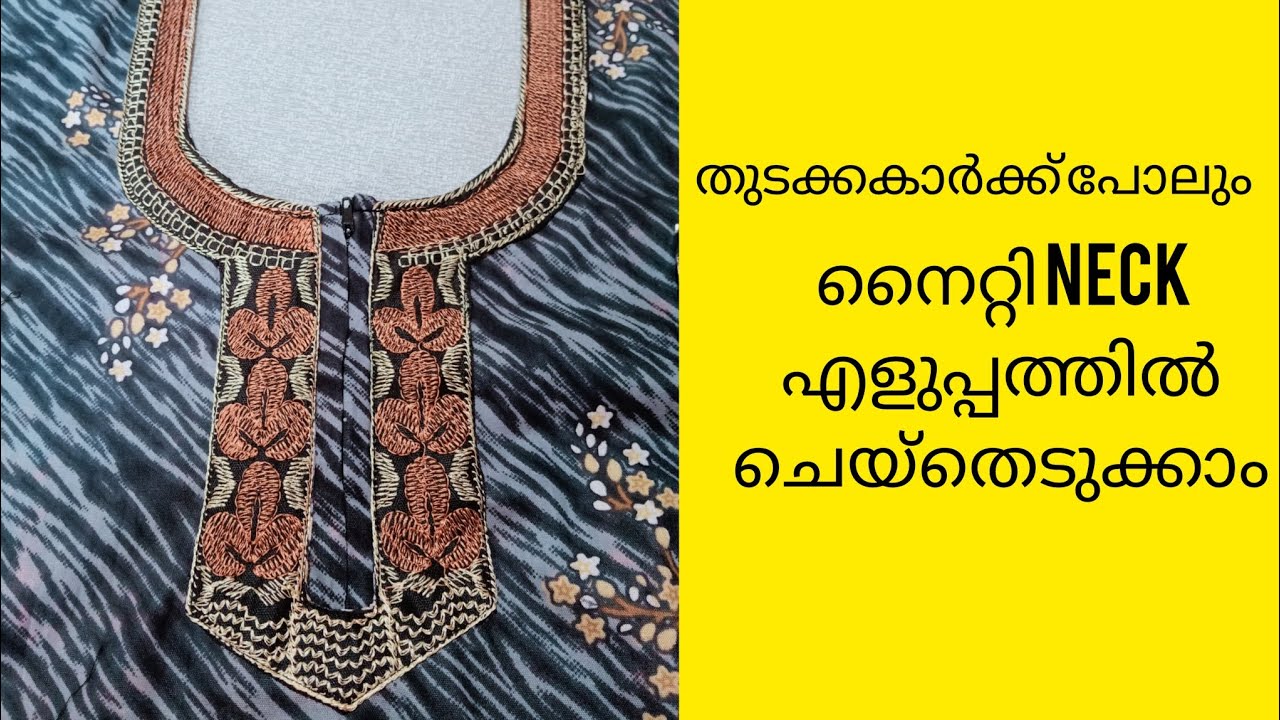 nighty neck design/ How to attatch neck on nighty/ easy method for beginners