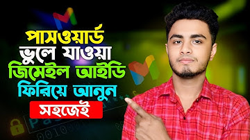 Gmail Password ভুলে গেলে করণীয় | জিমেইল পাসওয়ার্ড ভুলে গেলে কী করব