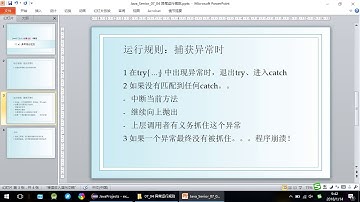 Java快速入门教程24.4 异常运行规则