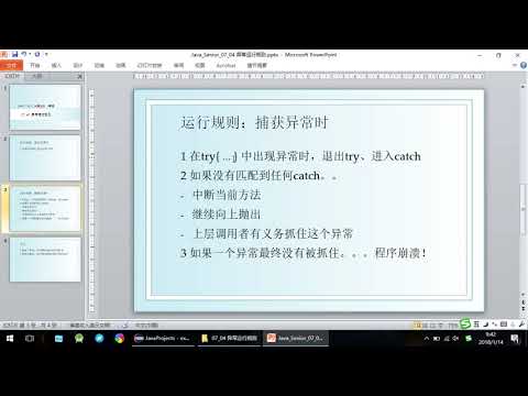 Java快速入门教程24.4 异常运行规则
