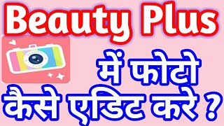 How to edit photo in on Beauty Plus app screenshot 5