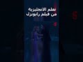 تعلم الانجليزية من فيلم رابونزل 