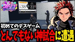 無馬かな VS しょうじのデスゲームが神試合すぎた【ネオレオンハート/ストグラ切り抜き】