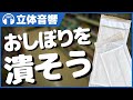 【立体音響/ASMR】コンビニで貰ったおしぼりを握り潰してみました【音フェチ】 @バイノーラル録音3Dサウンド