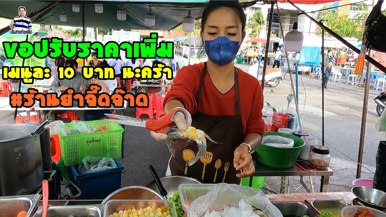 ขอปรับราคาเพิ่มเมนูละสิบบาทนะคร้า 