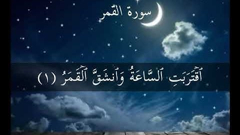 سورة القمر  page 528 {القارئ صلاح بو خاطر}