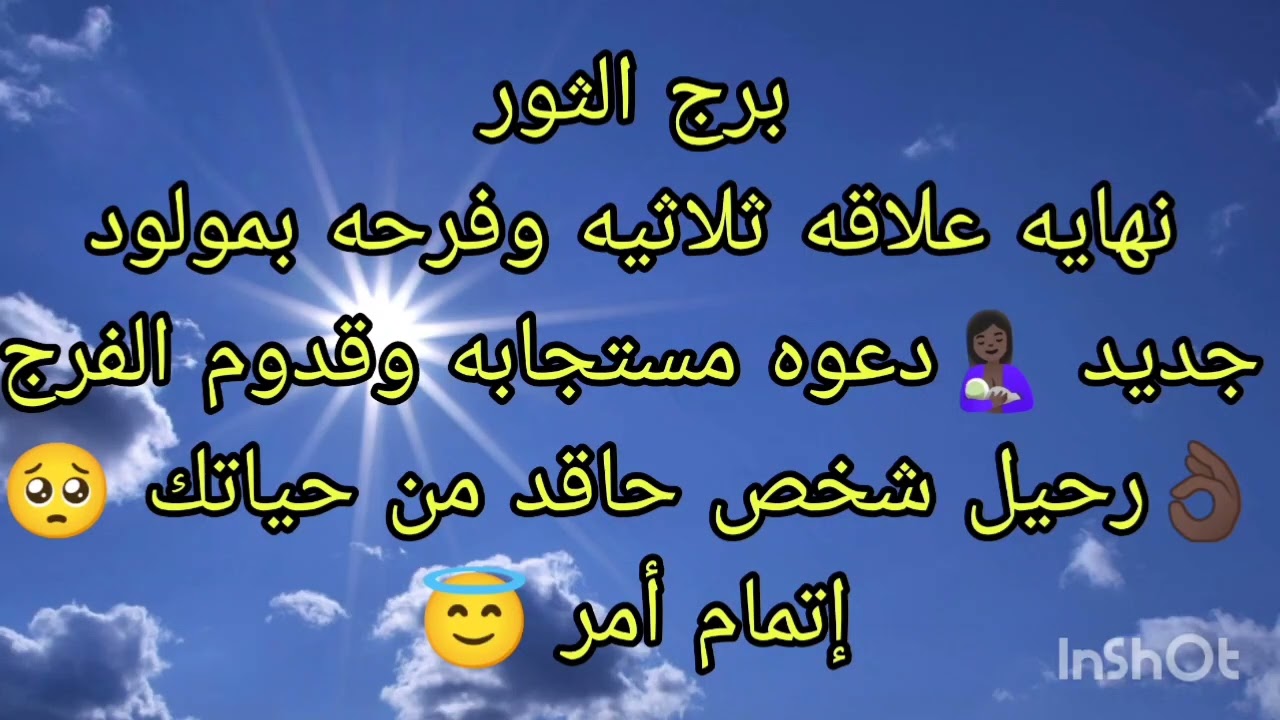 توقعات برج الثور نهايه علاقه ثلاثيه وفرحه بمولود جديد 🤱🏿رحيل شخص حاقد من حياتك 😲