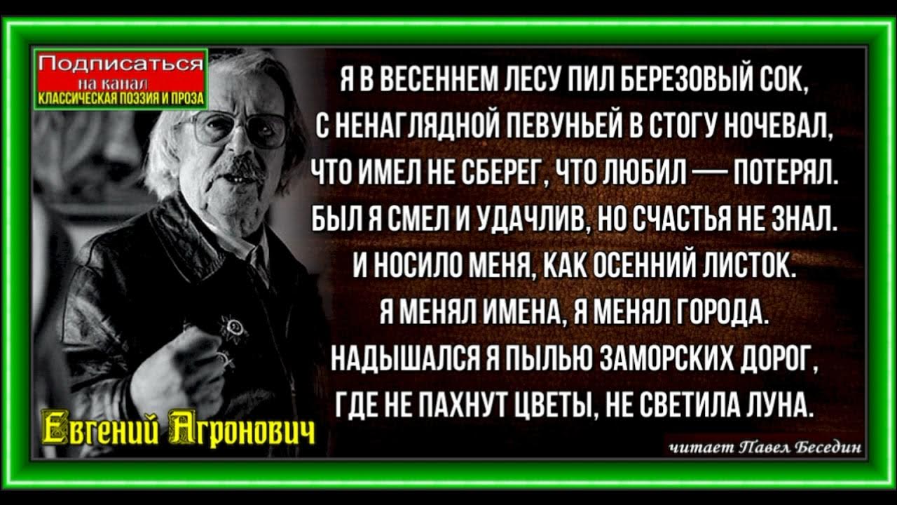 в весеннем лесу пил березовый сок. я в весеннем лесу пил березовый сок. я весеннем лесу пил берёзовый сок с ненаглядной. пил березовый сок с ненаглядной. я в весеннем лесу пил березовый сок автор.