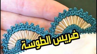 ضريس الطاوسة العراقي بالكروشي و العقيق الطويل للقفطان المغربي