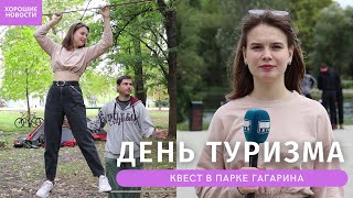 День Туризма в Симферополе отметили большой квест-игрой