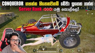 CONQUEROR RANK PUSH (day 03) - PUBG MOBILE CONQUEROR RANK PUSH