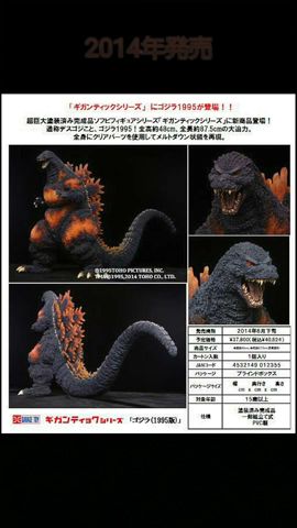 ニジゲンノモリ　ゴジラ迎撃作戦　抽選当選品50個限定フィギュア