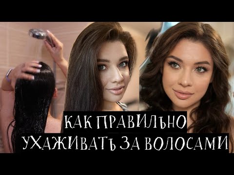 КАК ОТРАСТИТЬ КРАСИВЫЕ ЗДОРОВЫЕ ВОЛОСЫ? Мифы о волосах. Как правильно мыть голову? Масло для волос.