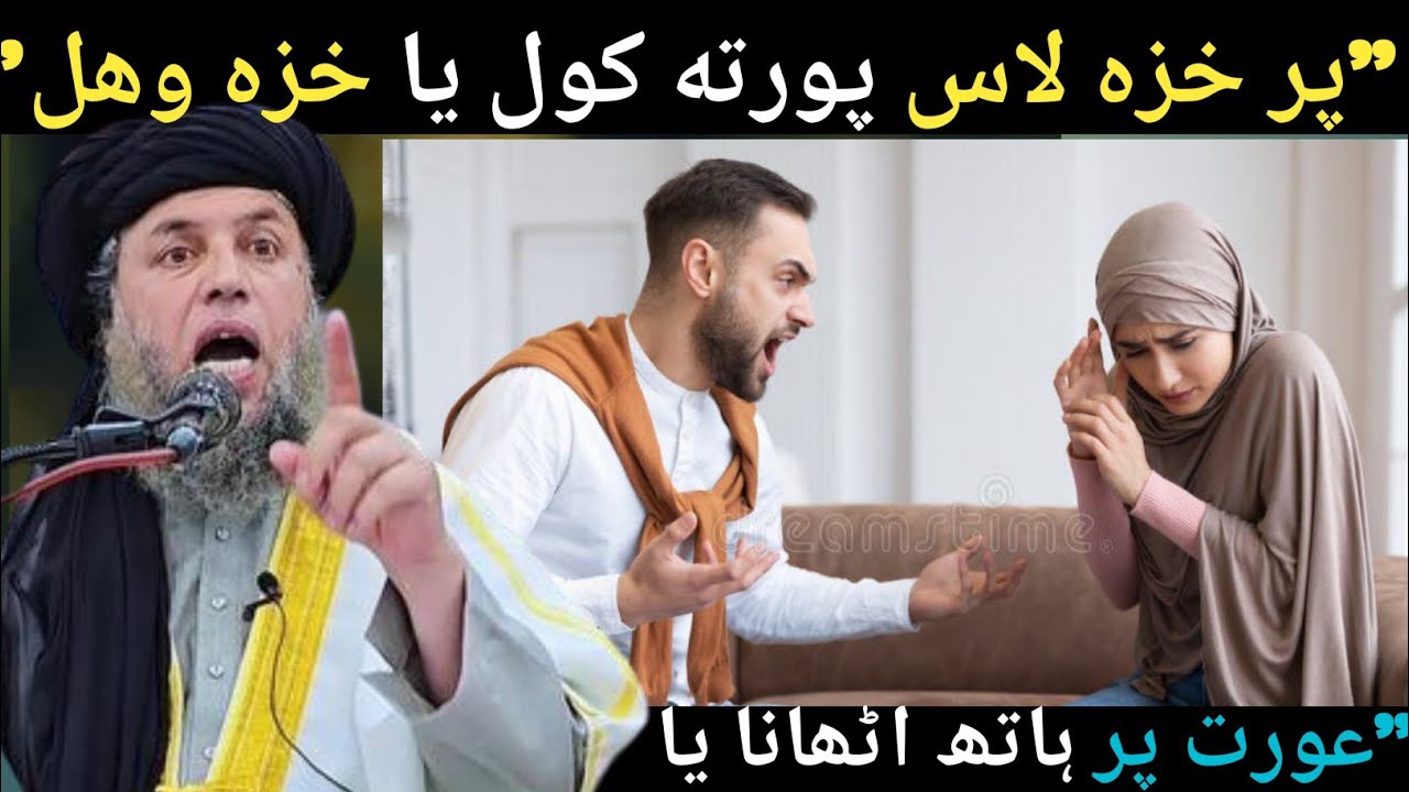 Is it Permissible To Hit Your Wife? | Maulana Noor Uddin Agha Ki Baty