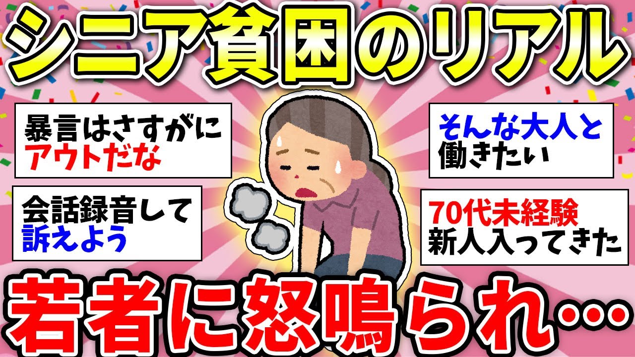 【ガルちゃん有益】老後貧困のリアル！生活のために仕事辞められない…【ガルちゃん雑談】