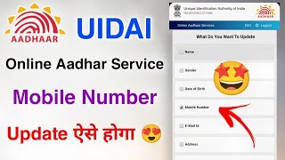 UIDAI Aadhar Card Mobile Number update Process 😍