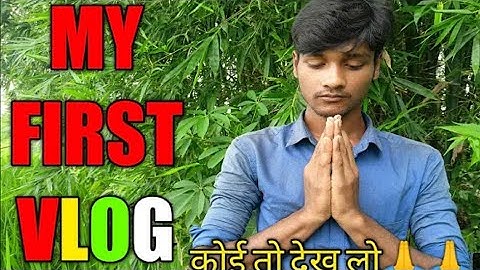 MY FIRST VLOG ❤ ||MY FIRST VLOG ON YOUTUBE ||#myfirstvlog  #myfirstvlogviral