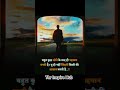 Best #short motivational status Hindi for sucess ✅ Inspire Hub #motivational shaiyre
