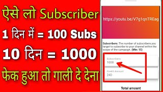 Ek Din Me 100 Subs 10 Din Me 1000 Subs Pure Karo | Subscriber kaise badhaye app se| 1000 Subscribers