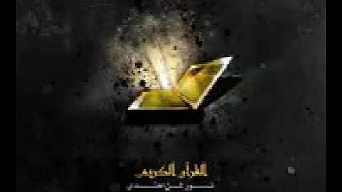 سورة البينة - القارئ محمد صلاح نافع