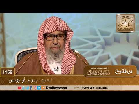 حكم التوكيل في زكاة الفطر، وحكم إخراجها قبل العيد بيوم أو يومين
