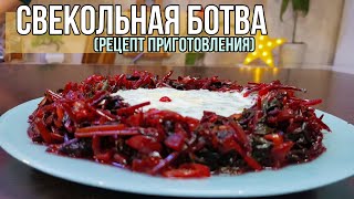 видео: Свекольная ботва (рецепт) / Как приготовить свекольную ботву / Диетическое блюдо из свекольной ботвы картинка: Свекольная ботва (рецепт) / Как приготовить свекольную ботву / Диетическое блюдо из свекольной ботвы