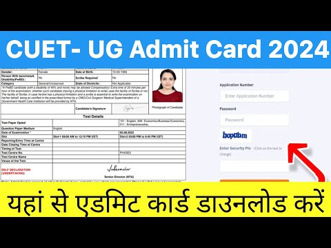 CUET UG Admit Card 2024 | How to Download Step by Step  | Finally Good News 🥳